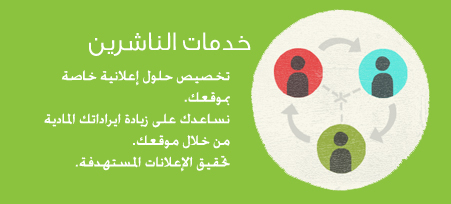 خدمات الناشرين