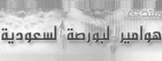 هوامير البورصة السعودية