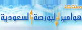 هوامير البورصة السعودية